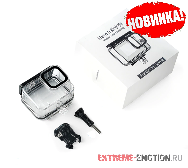 Аквабокс для камеры GoPro HERO 9 Black