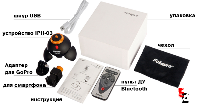 Комплектация аксессуара Fotopro IPH-03