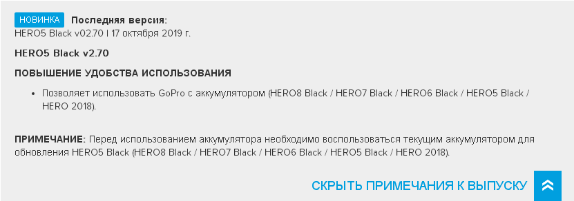 Новая прошивка в 2019 годудля GoPro HERO5