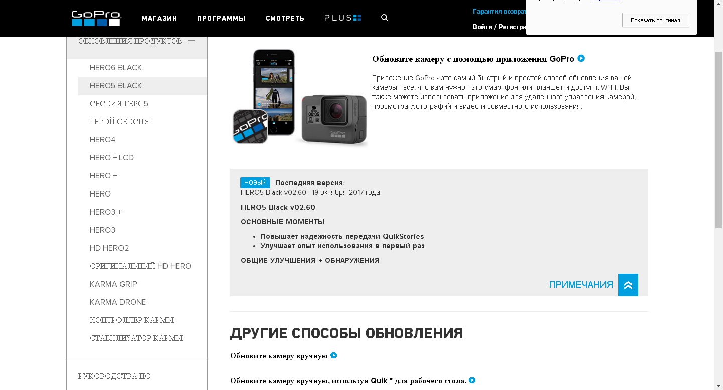 Обновить прошивку GoPro HERO5
