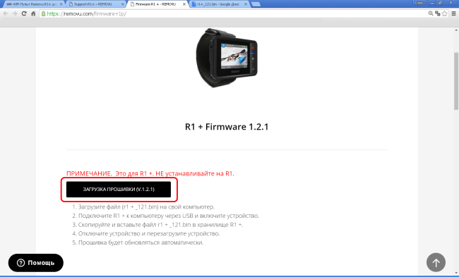 Прошивка для Removu R1+