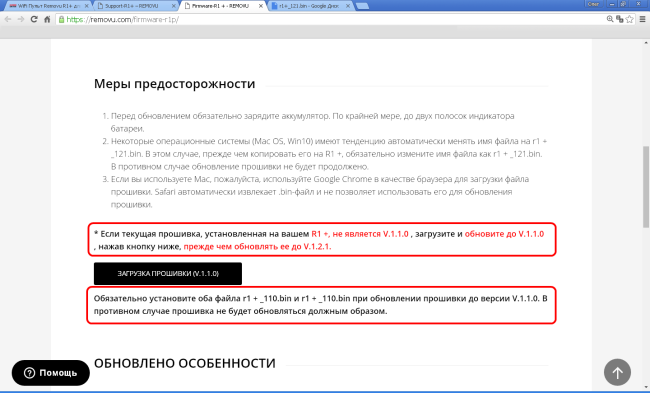 Обнjвление пульта Removu