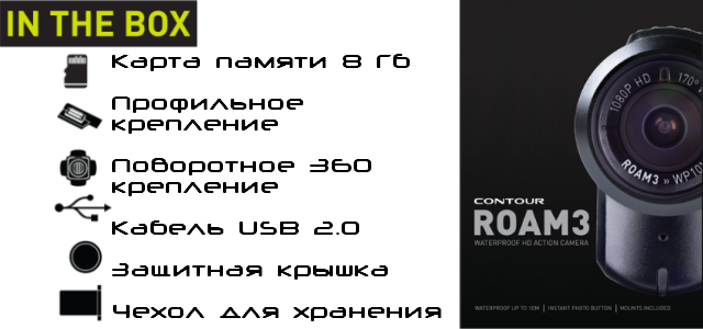 Комплектация экшн камеры ROAM3