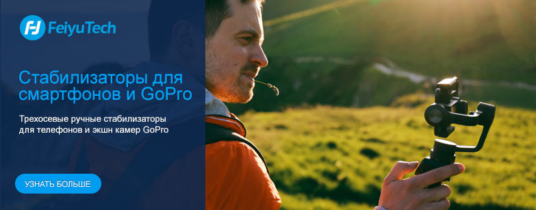 Стабилизаторы для смартфонов и GoPro